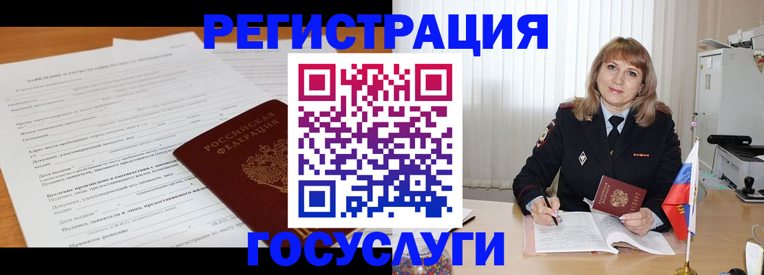 прописка для работы в Бородино