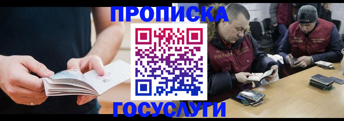 временная регистрация госуслуги в Бородино